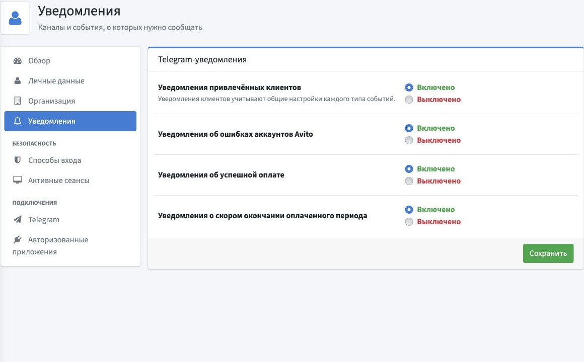 Настройки Telegram-уведомлений: включение и отключение событий, кнопка «Сохранить».
