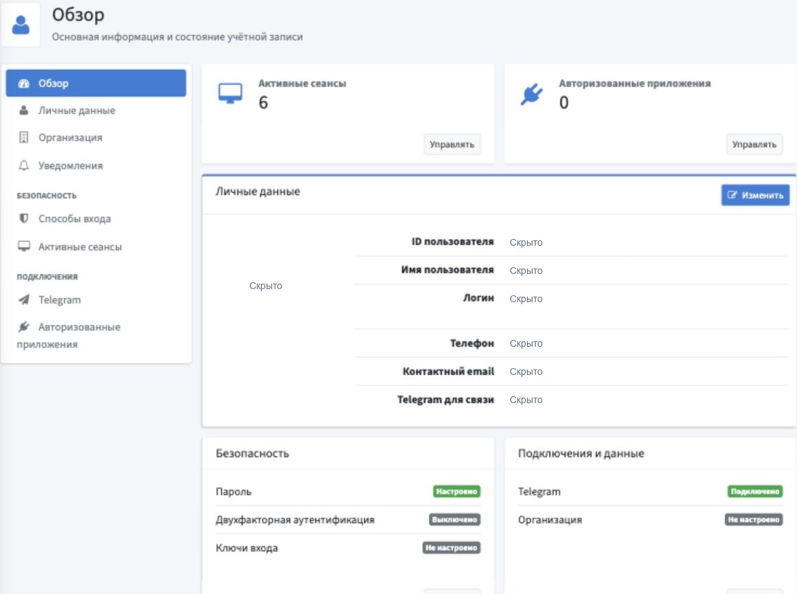 Обзор учётной записи: сеансы, приложения, личные данные, безопасность и подключения. Личные данные скрыты.