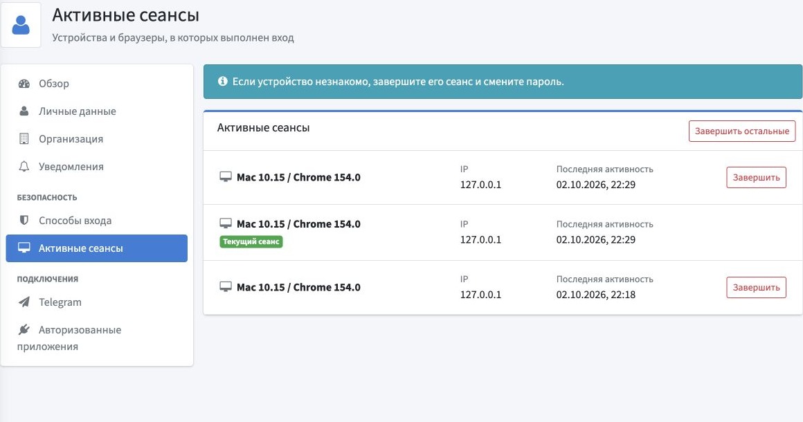 Активные сеансы: устройство, IP, время последней активности и отметка текущего сеанса. Адреса заменены на пример.