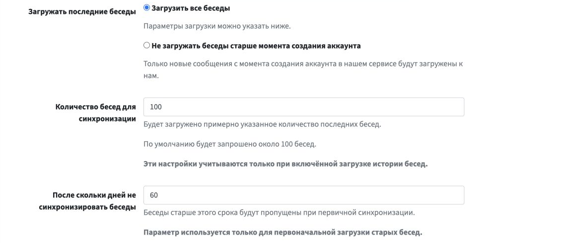 Настройки истории Avito: выбор загрузки бесед, количество 100 и максимальный возраст 60 дней.