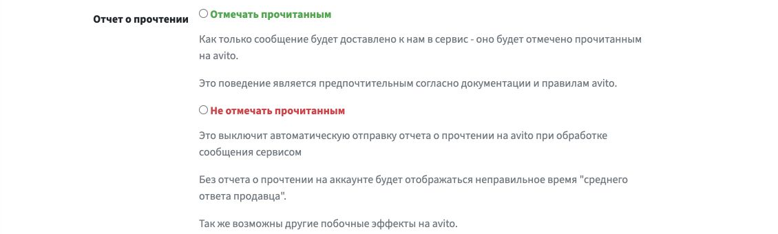 Два варианта отчёта о прочтении Avito с пояснениями: «Отмечать прочитанным» и «Не отмечать прочитанным».