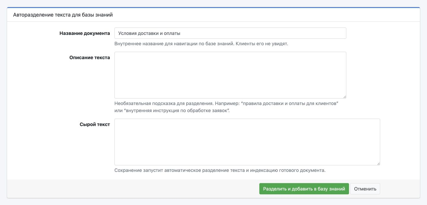 Форма авторазделения: название документа, описание материала и сырой текст.