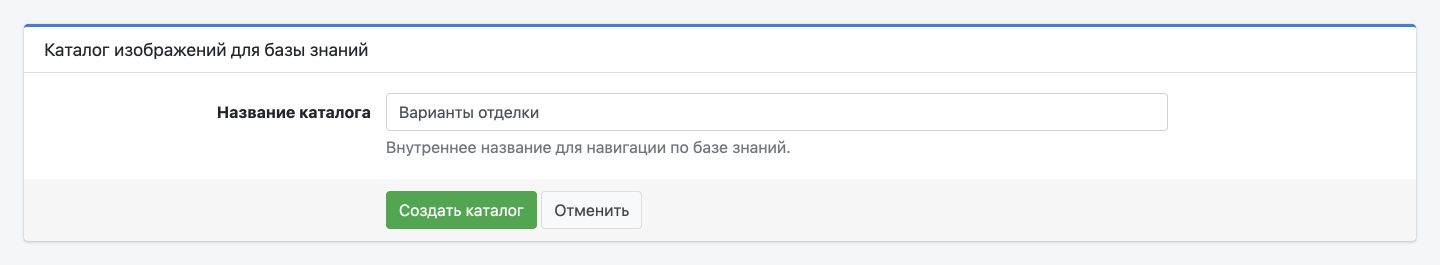 Создание каталога изображений: поле названия и кнопка «Создать каталог».