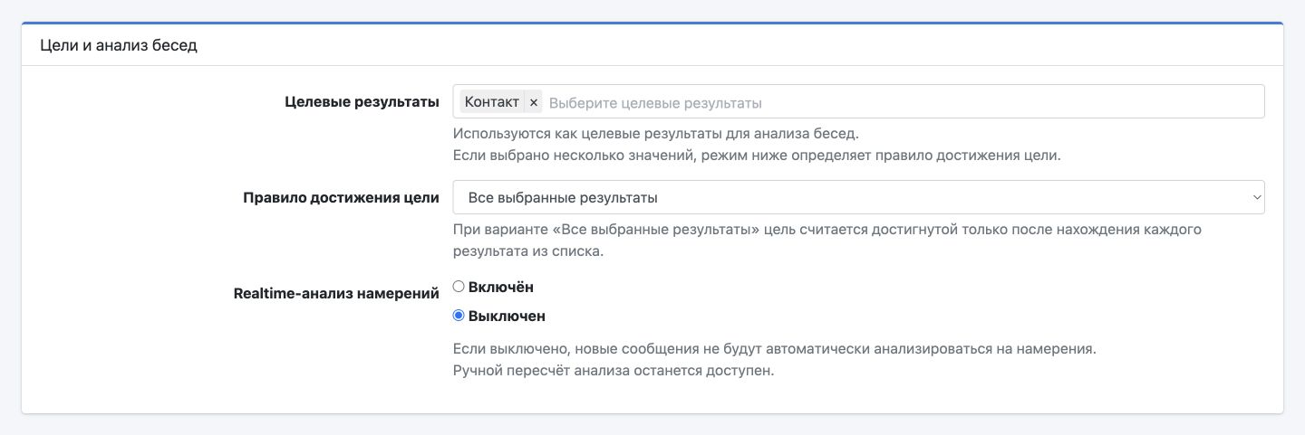 Целевые результаты, правило достижения цели и переключатель анализа намерений.