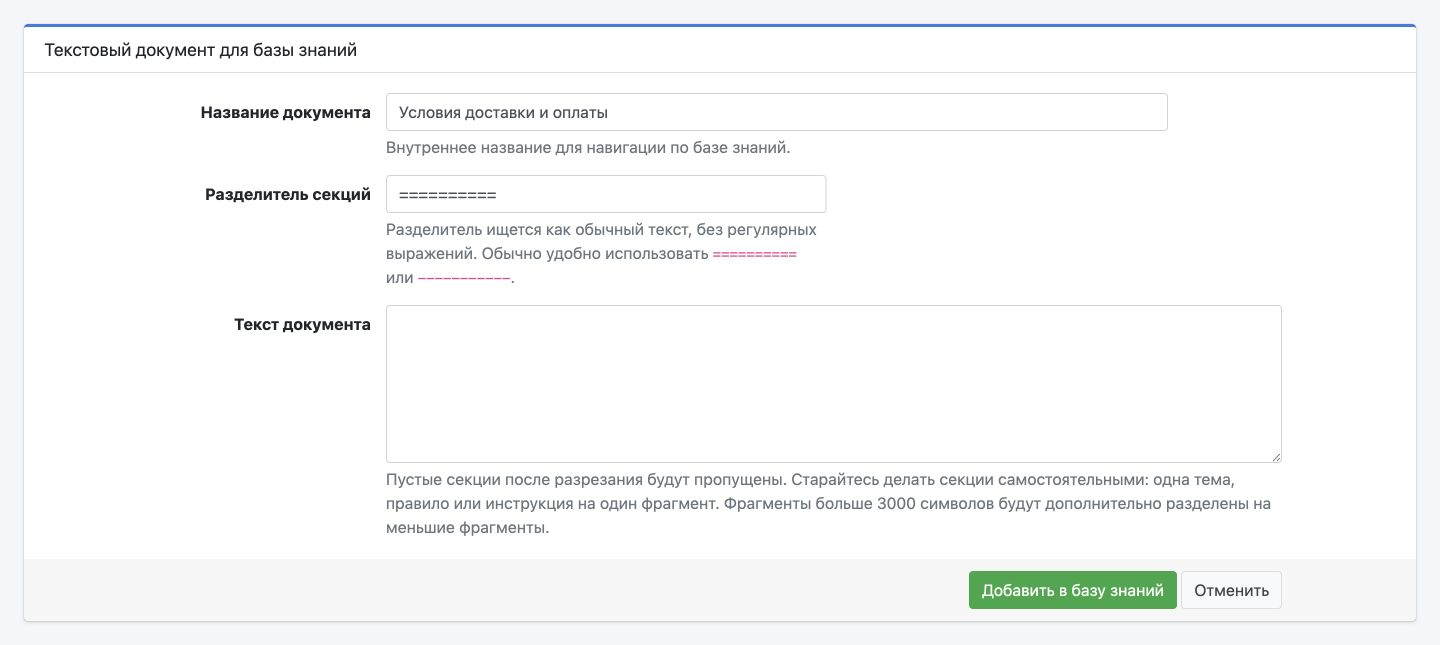 Форма текстового документа: внутреннее название, разделитель секций и поле текста.