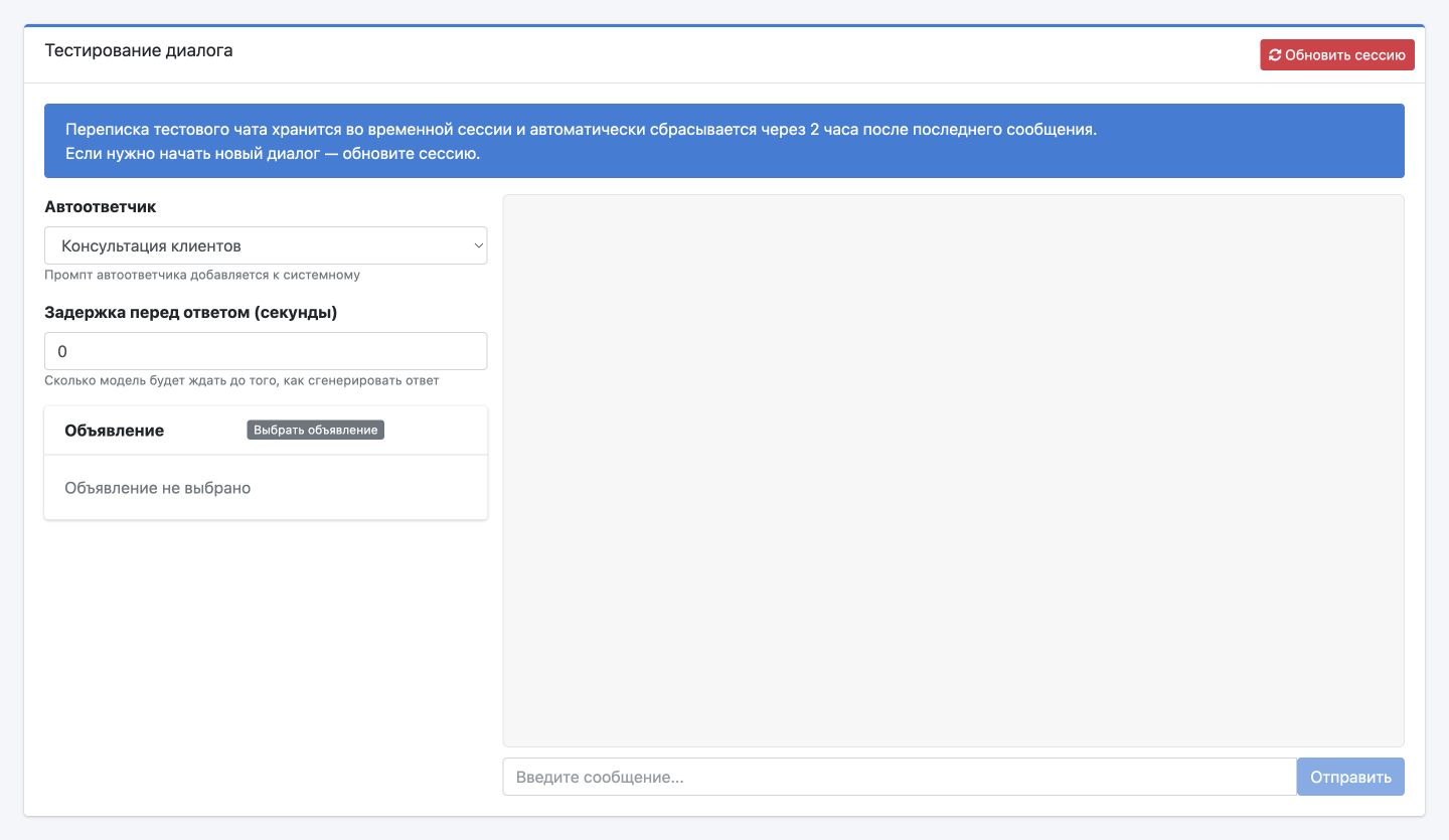 Тестовый диалог: выбор сценария, задержка, объявление и поле сообщения. Название сценария заменено на пример.