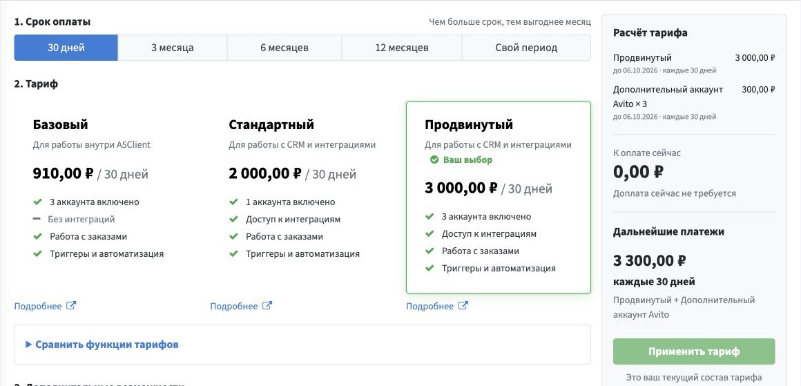 Конструктор подписки с выбором срока оплаты и карточками тарифов