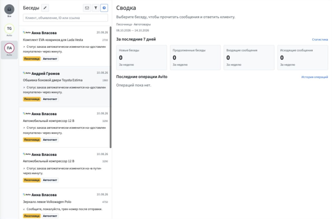 Центр сообщений на компьютере: аккаунты слева, подробный список бесед посередине и сводка справа.