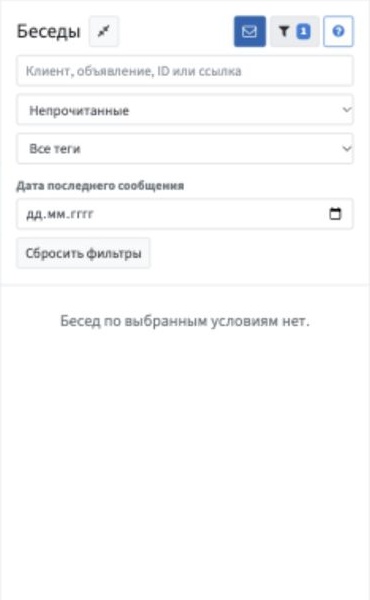 Desktop-панель: синий конверт, значение «Непрочитанные», счётчик фильтров 1 и пустой результат.