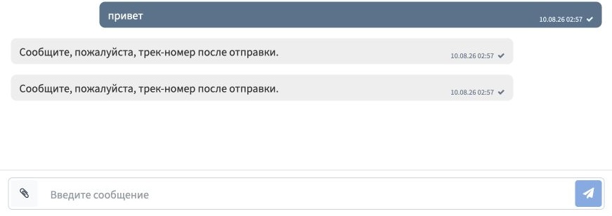Фрагмент учебной переписки: сообщения, значки отправки, поле ввода, скрепка и кнопка отправки.