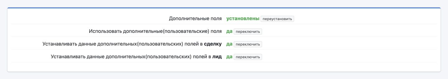 Дополнительные поля Битрикс24: статус установки, общий переключатель и заполнение полей сделки и лида.